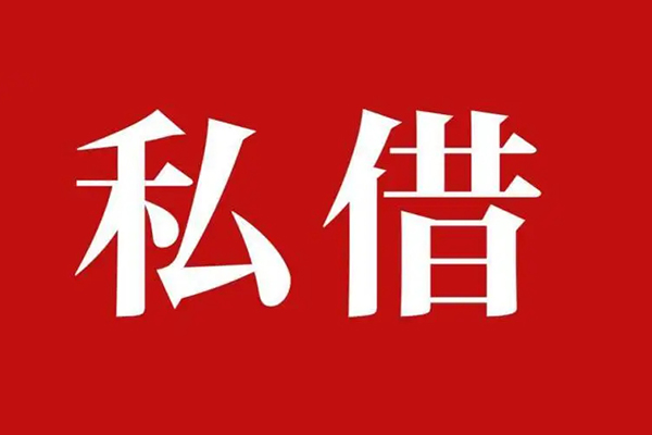 深圳23空放贷款_深圳23私人借钱上门放款_深圳23民间借贷联系方式