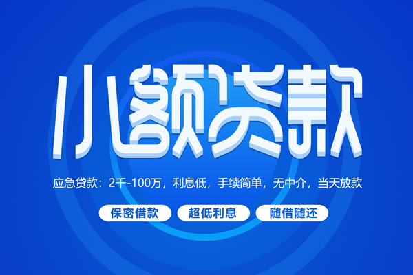 深圳23无抵押短借-深圳23身份证办理贷款-深圳23哪里可以借私借