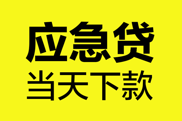 深圳23贷款信用贷款-深圳23贷款联系电话-深圳23贷款私借空放
