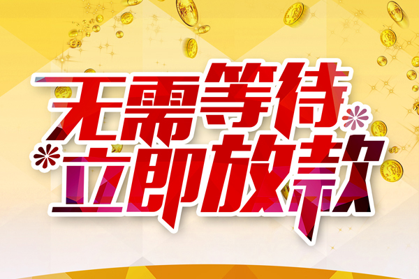 深圳23哪有个人借贷-深圳23网上小额贷款-深圳23私人放款联系方式