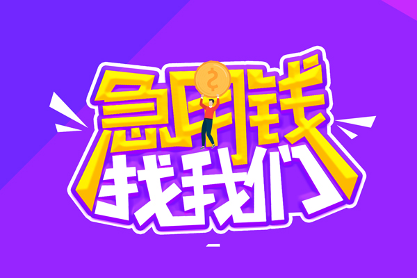 深圳23无抵押私借空放-深圳23民间私人借款-深圳23急需借钱可以找我