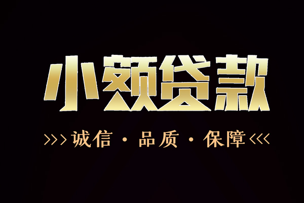 深圳23私借空放-深圳23个人无抵押贷款-深圳23个人正规借贷