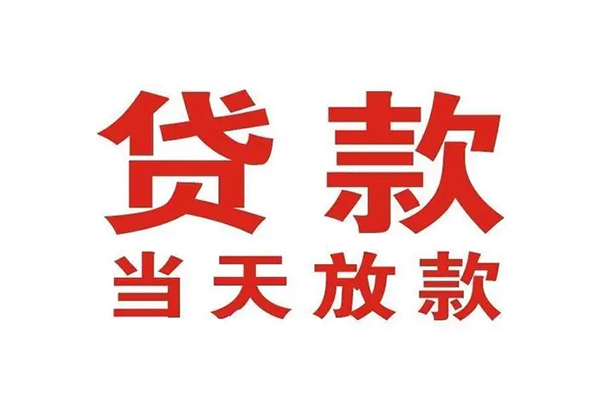 深圳23哪里可以民间借贷-深圳23快速借私借-深圳23借款