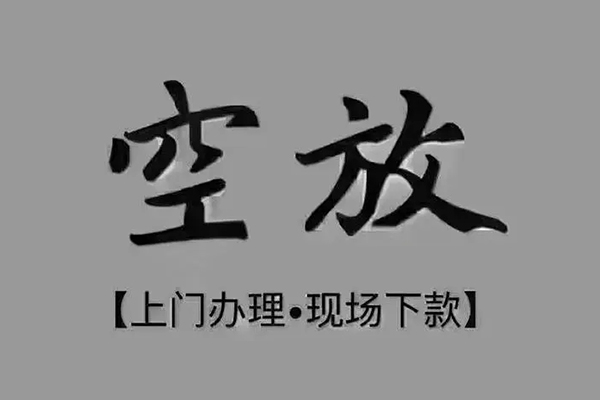 深圳23私人私借-深圳23小额贷款空放-深圳23网上小额贷款