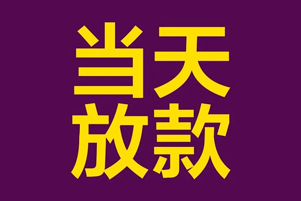 深圳23个人借贷-深圳23民间借贷无视黑白-深圳23社保信用贷款