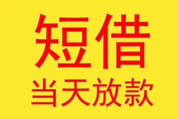 深圳23借钱找谁-深圳23借私借-深圳23短借空放