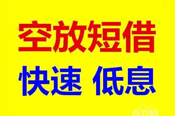 深圳23贷款空放-深圳23私借短借-深圳23借钱借款