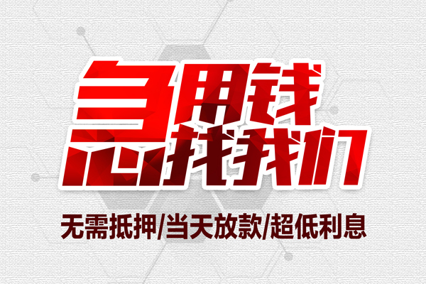 深圳23短借当天借钱-深圳23短借私借空放-深圳23上门空放
