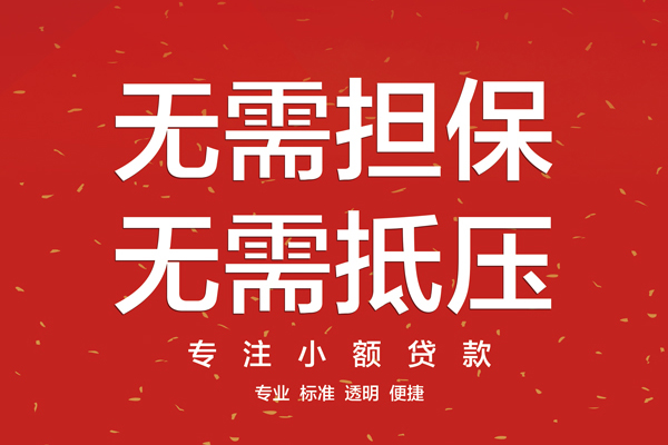 深圳23大额短借-深圳23应急贷款-深圳23私借空放短借