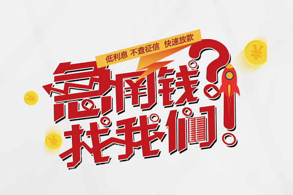深圳23私人借钱短借微信号-深圳23无抵押个人贷款-深圳23小额贷款贷款